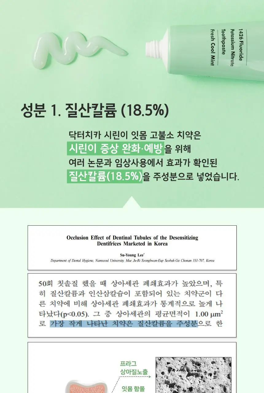 [고불소] 닥터치카 시린이 잇몸 케어 치약 100g 상세페이지 7
